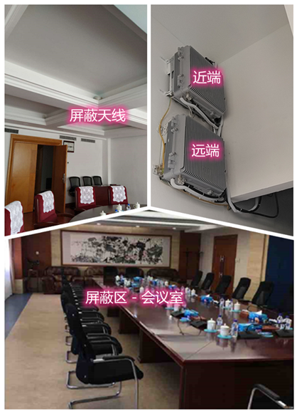  临沧某机关单位会议室屏蔽案例（数字信令级）